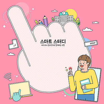학생 남자 어린이 분홍색 일러스트 학교 프레임 한명 들기 소년 상반신 책 노트북 스마트기기 연필 터치 손모양 엔터 온라인강의 소년한명만 언택트 국내일러스트 AI파일 모양 1 교육 컬러 모션 학용품 사람 전자제품 필기구 강의 남자한명만 소년만 파일형식 벡터 손_신체부위
