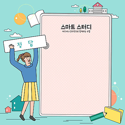 전신 학생 여자 어린이 일러스트 학교 프레임 한명 들기 소녀 책 스마트기기 연필 폴더 민트색 온라인강의 정답 소녀한명만 언택트 국내일러스트 AI파일 1 교육 컬러 모션 학용품 사람 전자제품 필기구 강의 파일 여자한명만 소녀만 파일형식 벡터