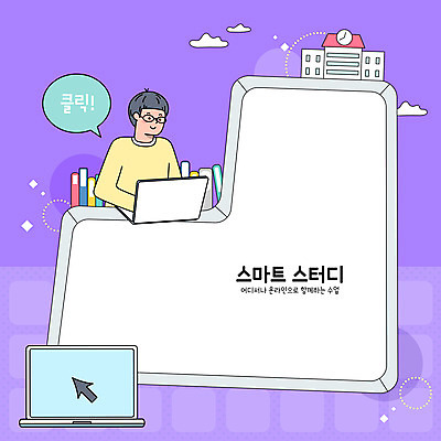 구름 학생 남자 어린이 말풍선 일러스트 학교 프레임 한명 소년 상반신 책 노트북 보라색 커서 클릭 엔터 온라인강의 소년한명만 언택트 국내일러스트 AI파일 자연요소 1 교육 컬러 사람 전자제품 강의 남자한명만 소년만 파일형식 벡터