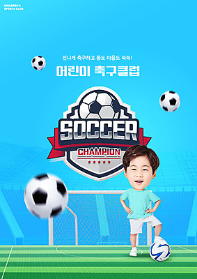 전신 PSD 편집이미지 교육 남자 어린이 허리손 하늘색 축구공 한명 소년 타이포그라피 운동 축구 한국인 골대 체육시간 에듀 에듀케이션 축구단 소년한명만 스쿨팩 이미지편집 문자 1 포즈 공 축구용품 수업 건강 사람 동양인 파란색 구기 남자한명만 소년만 파일형식