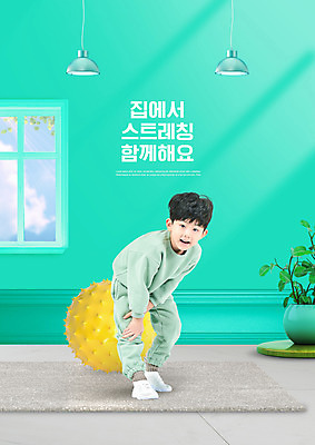 전신 PSD 편집이미지 교육 남자 화분 어린이 창문 실내 한명 서기 미소 소년 타이포그라피 스트레칭 한국인 매트 짐볼 민트색 에듀 에듀케이션 소년한명만 홈트레이닝 스쿨팩 이미지편집 문자 1 컬러 모션 표정 사람 동양인 내부 운동 남자한명만 소년만 파일형식