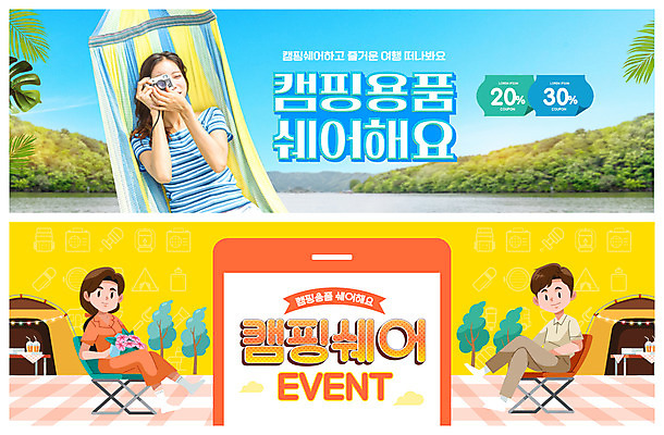 전신 PSD 나무 템플릿 배너 여자 남자 ZIP 꽃다발 여행 웹템플릿 하늘색 텐트 캠핑도구 들기 앉기 이벤트 상반신 20대 성인 세명 스마트폰 눕기 노란색 카메라 눈감음 사진촬영 캠핑 한국인 해먹 야자수잎 이벤트배너 할인쿠폰 웹배너 성인만 공유경제 빅배너 캠핑의자 셰어링 이미지템플릿 식물 꽃 컬러 잎 의자 모션 레저 사람 동양인 청년 경제 파란색 전자제품 핸드폰 스마트기기 촬영 도구 침대 쿠폰 파일형식