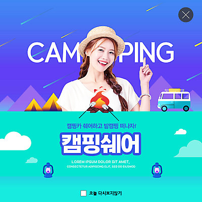 PSD 구름 템플릿 모자 여자 ZIP 여행 웹템플릿 팝업 이벤트팝업 웹팝업 텐트 캠핑도구 한명 미소 상반신 20대 성인 파란색 캠핑 한국인 가리킴 모닥불 캠핑카 마시멜로우 민트색 성인여자한명만 공유경제 빅팝업 셰어링 이미지템플릿 자연요소 1 잡화 컬러 자동차 불 레저 디저트 표정 사람 동양인 손짓 청년 경제 도구 여자한명만 성인여자만 파일형식