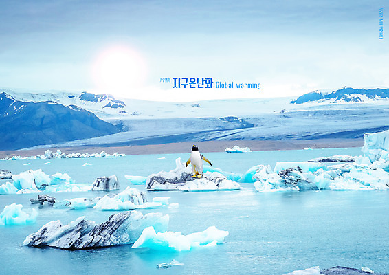 PSD 편집이미지 한마리 바다 하늘색 사람없음 환경오염 오염 펭귄 빙하 빙산 지구온난화 기후변화 기후위기 이미지편집 녹이기 1 컨셉 모션 조류 날씨 파란색 변화 위기 파일형식