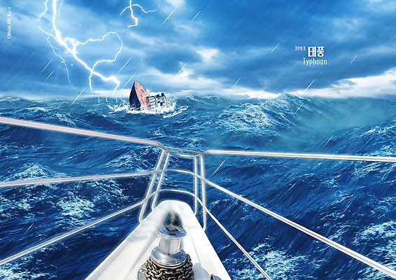 PSD 편집이미지 파도 바다 사람없음 환경오염 오염 번개 지구온난화 태풍 기후변화 침몰 선박 기후위기 이미지편집 컨셉 수상교통 날씨 변화 자연재해 위기 파일형식