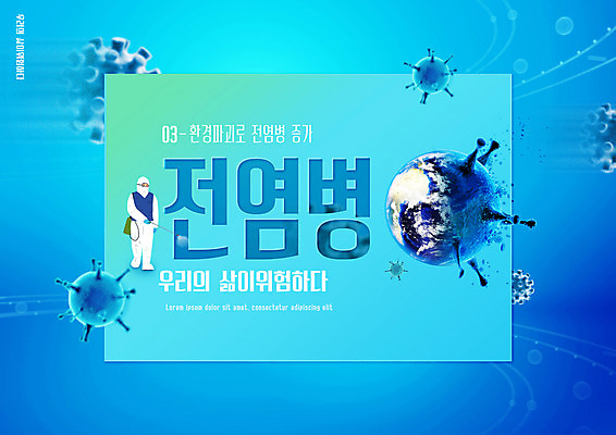 전신 PSD 편집이미지 남자 지구 한명 서기 성인 타이포그라피 환경오염 오염 바이러스 지구온난화 기후변화 방역 전염병 성인남자한명만 방역복 방역기 이미지편집 문자 1 옷 컨셉 모션 날씨 사람 변화 질병 남자한명만 성인남자만 파일형식