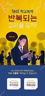 PSD 템플릿 배너 여자 남자 교복 ZIP 웹템플릿 말풍선 청소년 디자인시안 모바일 이벤트페이지 들기 여러명 상반신 스마트폰 홈페이지 노란색 홈페이지시안 번개 무서움 악마 눈물 공포 모바일템플릿 모바일웹 따돌림 문자메시지 소셜네트워크 학교폭력 십대만 모바일앱 모바일페이지 이미지템플릿 옷 감정 컬러 다수 모션 날씨 사람 핸드폰 스마트기기 폭력 메시지 페이지 왕따 파일형식