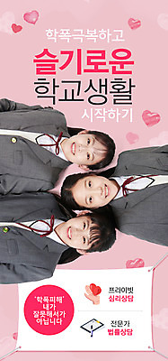 PSD 템플릿 학생 배너 여자 ZIP 분홍색 웹템플릿 학교 청소년 디자인시안 모바일 이벤트페이지 미소 상반신 10대 세명 눕기 홈페이지 홈페이지시안 한국인 하트 상담 모바일템플릿 모바일웹 소셜네트워크 학교폭력 십대여자만 모바일앱 모바일페이지 심리상담 이미지템플릿 모양 교육 컬러 모션 표정 사람 동양인 폭력 페이지 여자만 십대만 파일형식