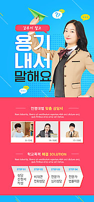 PSD 템플릿 학생 배너 여자 남자 교복 ZIP 초등학생 어린이 허리손 웹템플릿 하늘색 말풍선 중학생 청소년 고등학생 디자인시안 모바일 이벤트페이지 미소 들기 이벤트 소년 여러명 상반신 10대 홈페이지 홈페이지시안 한국인 용기 종이비행기 모바일템플릿 모바일웹 소셜네트워크 학교폭력 해결책 모바일앱 모바일페이지 이미지템플릿 그릇 옷 포즈 다수 모션 표정 사람 동양인 파란색 폭력 종이접기 페이지 방법 파일형식