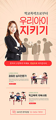 전신 PSD 템플릿 학생 배너 여자 남자 ZIP 웹템플릿 청소년 디자인시안 모바일 이벤트페이지 미소 들기 앉기 여러명 상반신 20대 성인 스마트폰 홈페이지 팔짱 홈페이지시안 한국인 주머니손 모바일템플릿 모바일웹 베이지색 소셜네트워크 왕따 장애물넘기 학교폭력 모바일앱 모바일페이지 심리상담 이미지템플릿 컬러 다수 모션 표정 사람 동양인 청년 핸드폰 스마트기기 폭력 상담 페이지 넘기 파일형식