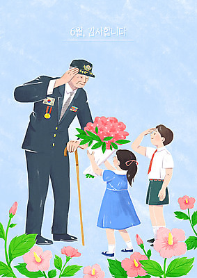 전신 PSD 여자 노년 남자 어린이 꽃다발 일러스트 지팡이 서기 소녀 소년 세명 군인 주기 감사 무궁화 현충일 거수경례 호국보훈의달 국내일러스트 직업 기념일 꽃 감정 모션 사람 성인 6월 경례 국군 파일형식