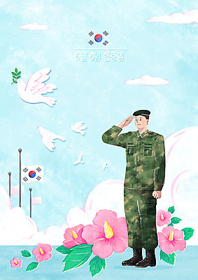 전신 PSD 구름 남자 하늘색 여러마리 일러스트 한명 서기 성인 평화 군인 태극기 군복 무궁화 현충일 거수경례 게양대 국기게양 백비둘기 성인남자한명만 호국보훈의달 국내일러스트 자연요소 직업 1 기념일 꽃 다수 컨셉 유니폼 모션 사람 파란색 국기 6월 비둘기 경례 국군 남자한명만 성인남자만 파일형식