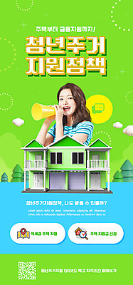 PSD 템플릿 배너 여자 ZIP 웹템플릿 디자인시안 모바일 주택 이벤트페이지 한명 들기 이벤트 상반신 20대 성인 연두색 홈페이지 확성기 홈페이지시안 외침 한국인 모바일템플릿 모바일웹 QR코드 소셜네트워크 정부정책 주택정책 지원 성인여자한명만 모바일앱 모바일페이지 청년주택 청년주거지원 주거지원사업 청년정책 이미지템플릿 1 모션 사람 동양인 청년 건물 초록색 소리 복지 페이지 정책 여자한명만 성인여자만 파일형식 청년주거지원사업