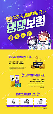 PSD 템플릿 배너 남자 ZIP 어린이 웹템플릿 여러마리 디자인시안 모바일 사람모양 이벤트페이지 한명 이벤트 소년 상반신 홈페이지 노란색 우주 보라색 동전 홈페이지시안 턱괴기 별자리 신용카드 강아지 모바일템플릿 모바일웹 우주복 개사료 동물라이프 동전탑 반려 소셜네트워크 소년한명만 모바일앱 모바일페이지 동물보험 캔사료 이미지템플릿 모양 동물 1 라이프스타일 옷 컬러 다수 돈 모션 사람 금융 반려동물 쌓기 개 먹이 페이지 보험 남자한명만 소년만 파일형식