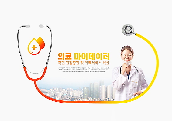 PSD 편집이미지 여자 의학 청진기 마스크 한명 미소 상반신 20대 성인 타이포그라피 건물 주황색 한국인 의사 주머니손 성인여자한명만 마이데이터 이미지편집 문자 1 건축물 컬러 의료기기 모션 표정 사람 동양인 청년 의료진 여자한명만 성인여자만 파일형식