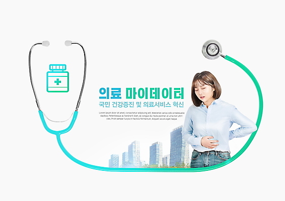 PSD 편집이미지 여자 의학 청진기 한명 상반신 20대 성인 타이포그라피 건물 한국인 찡그림 약병 민트색 복통 성인여자한명만 마이데이터 이미지편집 문자 1 건축물 컬러 의료기기 표정 사람 동양인 청년 약 질병 병_담는 여자한명만 성인여자만 파일형식
