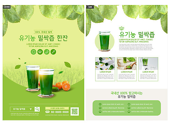 템플릿 ZIP 리플렛 다이어트 나뭇잎 잔 귤 팜플렛 사람없음 초록색 즙 믹서 전단템플릿 전단 유기농 건강식품 나무숟가락 다이어트음식 QR코드 인디자인 INDD 디톡스 밀싹 해독주스 이미지템플릿 식기 웰빙 음식 컬러 잎 과일 건강 새싹 숟가락 주스 홍보물 파일형식