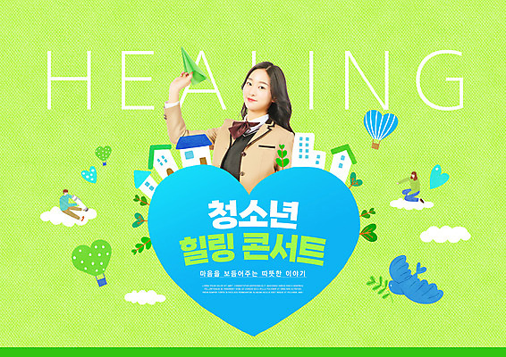 전신 PSD 편집이미지 학생 여자 교육 남자 교복 청소년 들기 상반신 성인 타이포그라피 10대 세명 연두색 콘서트 한국인 열기구 하트 종이비행기 청소년교육 힐링 에듀 에듀케이션 파랑새 스쿨팩 이미지편집 모양 문자 옷 항공교통 모션 조류 사람 동양인 초록색 공연 종이접기 파일형식