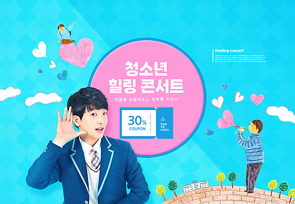전신 PSD 편집이미지 학생 교육 남자 교복 하늘색 청소년 상반신 타이포그라피 10대 세명 콘서트 듣기 한국인 하트 청소년교육 힐링 에듀 에듀케이션 할인쿠폰 십대남자만 스쿨팩 이미지편집 모양 문자 옷 모션 사람 동양인 파란색 공연 쿠폰 남자만 십대만 파일형식