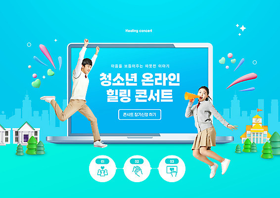 전신 PSD 편집이미지 학생 여자 교육 남자 교복 하늘색 학교 청소년 모바일 들기 타이포그라피 두명 10대 노트북 점프 확성기 콘서트 만세 한국인 청소년교육 힐링 온라인 에듀 에듀케이션 십대만 스쿨팩 언택트 온택트 이미지편집 문자 옷 모션 사람 동양인 파란색 전자제품 공연 파일형식