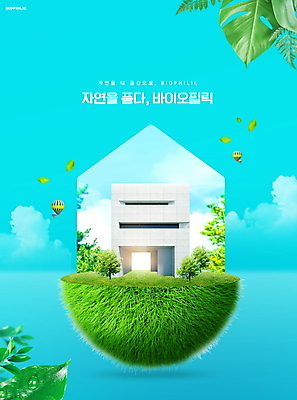 PSD 편집이미지 하늘색 자연 나뭇잎 주택 사람없음 건물 인테리어 열기구 바이오 자연친화적 이미지편집 건축물 디자인 잎 항공교통 파란색 생태계 파일형식