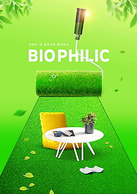 PSD 편집이미지 화분 나뭇잎 사람없음 연두색 인테리어 소파 페인트롤러 바이오 원형탁자 자연친화적 이미지편집 디자인 잎 의자 탁자 초록색 파일형식