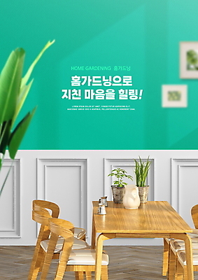 PSD 편집이미지 화분 잎 사람없음 인테리어 힐링 나무의자 청록색 나무탁자 자연친화적 홈가드닝 반려식물 이미지편집 식물 디자인 컬러 의자 탁자 목재 원예 파일형식