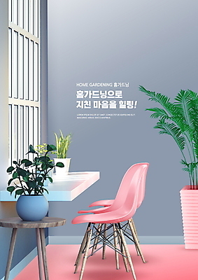 PSD 편집이미지 화분 의자 창문 탁자 사람없음 인테리어 회색 창가 힐링 자연친화적 홈가드닝 반려식물 이미지편집 식물 디자인 컬러 가구 원예 파일형식