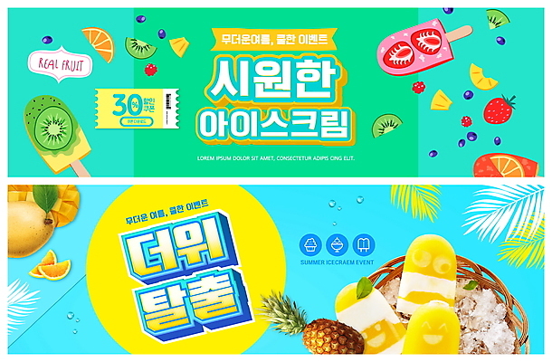 PSD 템플릿 배너 ZIP 웹템플릿 하늘색 딸기 아이스크림 키위 이벤트 사람없음 여름 바구니 시원함 파인애플 망고 더위탈출 막대아이스크림 민트색 이벤트배너 할인쿠폰 웹배너 빅배너 이미지템플릿 계절 컬러 과일 디저트 파란색 열대과일 쿠폰 파일형식