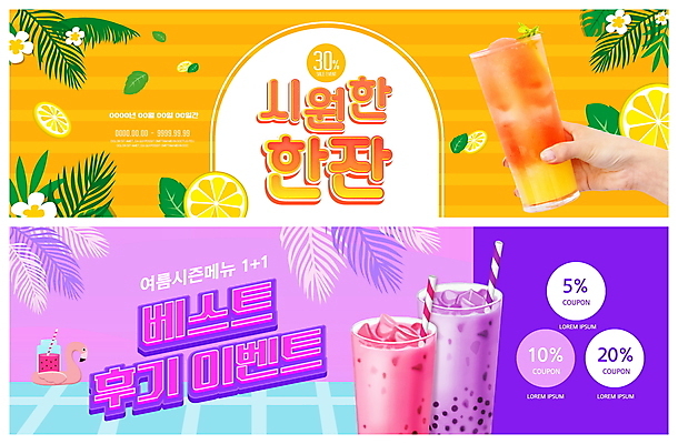 PSD 템플릿 손 배너 ZIP 웹템플릿 잎 잔 들기 이벤트 신체부위 여름 세일 보라색 주황색 시즌상품 이벤트배너 자몽에이드 웹배너 버블티 빅배너 이미지템플릿 식물 식기 계절 음료 컬러 모션 사람 상품 에이드 파일형식