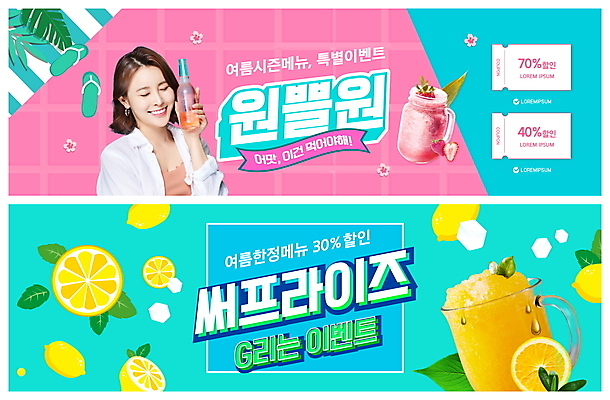 PSD 템플릿 배너 여자 ZIP 분홍색 웹템플릿 한명 들기 이벤트 상반신 20대 성인 여름 눈감음 한국인 레몬 레몬주스 서프라이즈 민트색 시즌상품 원플러스원 이벤트배너 할인쿠폰 의료성형뷰티 웹배너 딸기스무디 성인여자한명만 빅배너 덤 이미지템플릿 1 계절 컬러 컨셉 과일 모션 사람 동양인 청년 과일주스 상품 쿠폰 스무디 여자한명만 성인여자만 파일형식