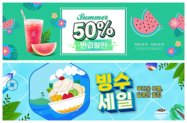 PSD 템플릿 배너 꽃 ZIP 웹템플릿 하늘색 잎 여름음식 수박 이벤트 사람없음 초록색 여름 세일 빙수 반값 수박주스 이벤트배너 웹배너 빅배너 제철과일 이미지템플릿 식물 계절 음식 컬러 과일 디저트 파란색 과일주스 제철 파일형식 여름_계절