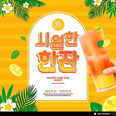 PSD 템플릿 손 ZIP 웹템플릿 잎 잔 팝업 이벤트팝업 웹팝업 들기 이벤트 신체부위 여름 세일 주황색 레몬 자몽에이드 빅팝업 이미지템플릿 식물 식기 계절 컬러 과일 모션 사람 에이드 파일형식