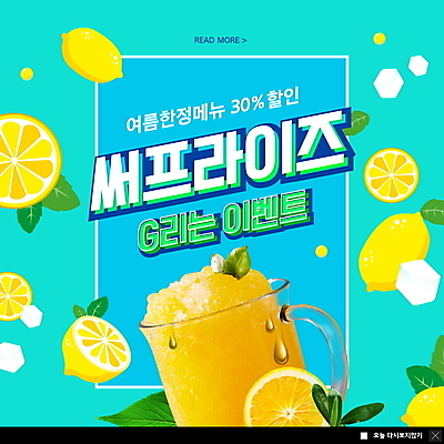 PSD 템플릿 ZIP 웹템플릿 잎 팝업 이벤트팝업 웹팝업 이벤트 사람없음 여름 세일 레몬 레몬주스 서프라이즈 민트색 시즌상품 빅팝업 이미지템플릿 식물 계절 컬러 컨셉 과일 과일주스 상품 파일형식