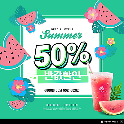 PSD 템플릿 꽃 ZIP 음료 웹템플릿 잎 여름음식 수박 팝업 이벤트팝업 웹팝업 이벤트 사람없음 초록색 여름 쇼핑 반값 수박주스 빅팝업 제철과일 이미지템플릿 식물 계절 음식 컬러 과일 세일 과일주스 제철 파일형식 여름_계절