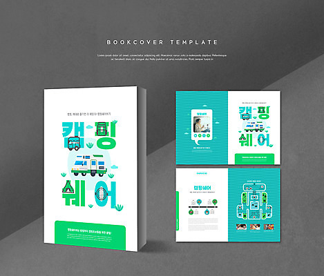 PSD 템플릿 표지디자인 북디자인 출판디자인 여자 표지 남자 ZIP 내지 어린이 리플렛 여행 북커버 배낭 가족 들기 앉기 소녀 소년 팜플렛 여러명 상반신 성인 30대 캠핑 한국인 캠핑카 민트색 셰어링 이미지템플릿 컬러 다수 가방 관계 모션 자동차 레저 사람 동양인 장년 파일형식 공유경제