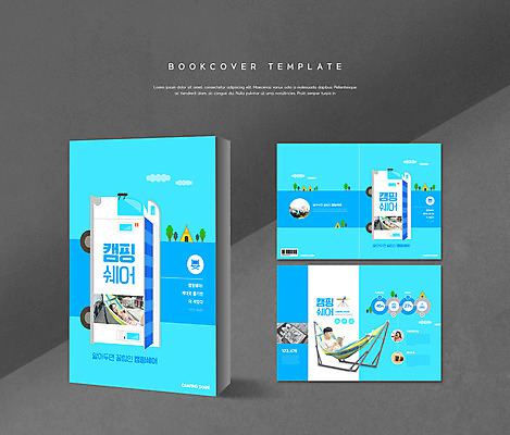 PSD 템플릿 표지디자인 북디자인 손 출판디자인 여자 표지 남자 ZIP 내지 리플렛 여행 하늘색 북커버 들기 팜플렛 여러명 상반신 20대 성인 신체부위 눕기 캠핑 한국인 바코드 해먹 캠핑카 성인만 셰어링 이미지템플릿 다수 모션 자동차 레저 사람 동양인 청년 파란색 침대 파일형식 공유경제