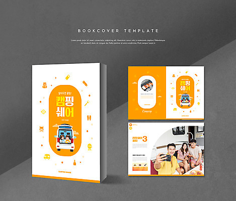 PSD 템플릿 표지디자인 북디자인 출판디자인 여자 표지 남자 ZIP 내지 리플렛 여행 북커버 들기 앉기 팜플렛 여러명 상반신 20대 성인 스마트폰 주황색 캠핑 한국인 셀프카메라 캠핑카 성인만 셰어링 이미지템플릿 컬러 다수 모션 자동차 레저 사람 동양인 청년 핸드폰 스마트기기 사진촬영 파일형식 공유경제