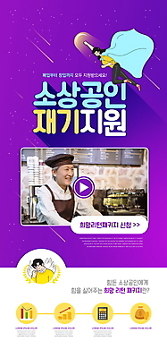 전신 PSD 템플릿 배너 여자 노년 남자 ZIP 웹템플릿 디자인시안 모바일 이벤트페이지 이벤트 상반신 성인 세명 홈페이지 보라색 홈페이지시안 카페 한국인 60대 창업 모바일템플릿 모바일웹 바리스타 슈퍼맨 동영상창 소셜네트워크 정부정책 지원 모바일앱 소상공인 모바일페이지 이미지템플릿 직업 컬러 사람 동양인 경제 상점 상인 자영업 페이지 영웅 동영상 정책 파일형식