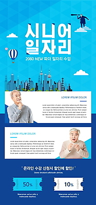 전신 PSD 템플릿 배너 노년 남자 ZIP 웹템플릿 디자인시안 모바일 이벤트페이지 이벤트 상반신 성인 세명 파란색 실버라이프 홈페이지 홈페이지시안 턱괴기 놀람 한국인 도시 60대 모바일템플릿 모바일웹 70대 일자리 실버취업 소셜네트워크 온라인강의 할인쿠폰 남자만 모바일앱 모바일페이지 취업지원 이미지템플릿 라이프스타일 감정 컬러 비즈니스 모션 표정 사람 동양인 구직 강의 쿠폰 페이지 지원 파일형식 언택트