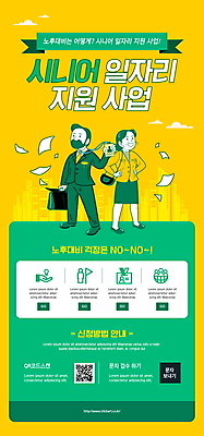 전신 PSD 템플릿 배너 여자 노년 남자 ZIP 허리손 웹템플릿 디자인시안 모바일 이벤트페이지 서기 이벤트 두명 실버라이프 홈페이지 노란색 홈페이지시안 비즈니스맨 비즈니스우먼 모바일템플릿 모바일웹 일자리 실버취업 QR코드 소셜네트워크 노인만 모바일앱 모바일페이지 취업지원 이미지템플릿 라이프스타일 컬러 포즈 비즈니스 모션 사람 성인 구직 직장인 페이지 지원 성인만 파일형식