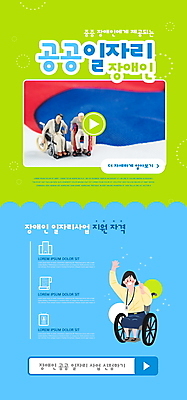 전신 PSD 템플릿 배너 여자 ZIP 웹템플릿 하늘색 디자인시안 모바일 이벤트페이지 한명 앉기 이벤트 성인 연두색 홈페이지 손들기 홈페이지시안 태극기 장애인 휠체어 인물미니어처 모바일템플릿 모바일웹 일자리 동영상창 소셜네트워크 성인여자한명만 모바일앱 모바일페이지 장애인취업 취업지원 이미지템플릿 1 비즈니스 모션 사람 초록색 파란색 미니어처 구직 국기 페이지 동영상 장애 지원 여자한명만 성인여자만 파일형식