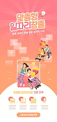 전신 PSD 템플릿 배너 여자 남자 ZIP 분홍색 웹템플릿 디자인시안 모바일 이벤트페이지 앉기 이벤트 여러명 성인 달리기 홈페이지 점프 파이팅 홈페이지시안 하트 장애인 휠체어 모바일템플릿 모바일웹 하트풍선 일자리 소셜네트워크 맞춤 성인만 모바일앱 모바일페이지 장애인취업 취업지원 이미지템플릿 모양 컬러 다수 비즈니스 모션 사람 구직 페이지 풍선 장애 지원 파일형식