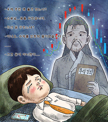 PSD 남자 어린이 중년 일러스트 들기 소년 상반신 성인 두명 책 경제 스마트폰 눕기 눈감음 꿈 침대 잠 직장인 주식 남색 눈물 스승 주가하락 주식투자 주식표 패러디 남자만 짤방 주린이 국내일러스트 직업 감정 컬러 가구 모션 사람 금융 핸드폰 스마트기기 하락 투자 신조어 파일형식 유행어