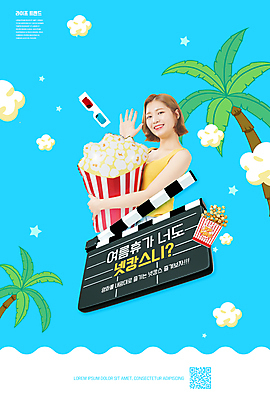 PSD 편집이미지 여자 하늘색 휴가 휴식 한명 들기 상반신 20대 성인 타이포그라피 여름휴가 바캉스 야자수 한국인 클래퍼보드 영화 손인사 팝콘 3D안경 QR코드 영화감상 성인여자한명만 이미지편집 나무 문자 1 안경 컨셉 모션 문화예술 사람 동양인 청년 파란색 감상 인사 여자한명만 성인여자만 파일형식 여름_계절