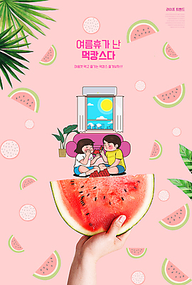 전신 PSD 편집이미지 손 커플 여자 남자 분홍색 잎 창문 휴가 휴식 수박 들기 앉기 성인 타이포그라피 두명 신체부위 여름휴가 바캉스 소파 먹기 성인만 이미지편집 식물 문자 컬러 컨셉 의자 과일 관계 모션 사람 파일형식 여름_계절