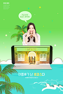 PSD 편집이미지 여자 말풍선 호텔 휴가 휴식 한명 상반신 20대 성인 타이포그라피 연두색 여름휴가 바캉스 스마트폰 야자수 외침 한국인 성인여자한명만 호캉스 이미지편집 나무 문자 1 컨셉 숙소 사람 동양인 청년 초록색 핸드폰 스마트기기 소리 여자한명만 성인여자만 파일형식 여름_계절