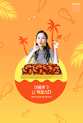 PSD 편집이미지 여자 휴가 휴식 한명 들기 상반신 20대 성인 여름휴가 바캉스 야자수 주황색 치킨 한국인 최고 먹기 야자수잎 성인여자한명만 맛있는 이미지편집 나무 1 컬러 컨셉 잎 모션 사람 동양인 청년 닭고기요리 여자한명만 성인여자만 파일형식 여름_계절