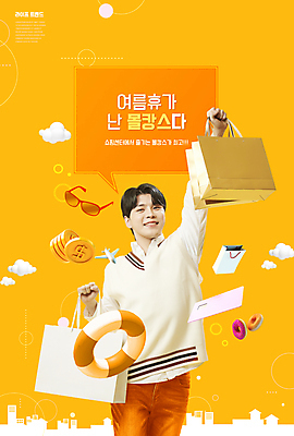 PSD 편집이미지 남자 말풍선 휴가 휴식 한명 들기 상반신 20대 성인 여름휴가 바캉스 쇼핑 선글라스 쇼핑백 동전 주황색 한국인 쇼핑몰 튜브 슈퍼맨포즈 의료성형뷰티 성인남자한명만 이미지편집 1 안경 컬러 포즈 컨셉 돈 가방 모션 사람 동양인 청년 남자한명만 성인남자만 파일형식 여름_계절