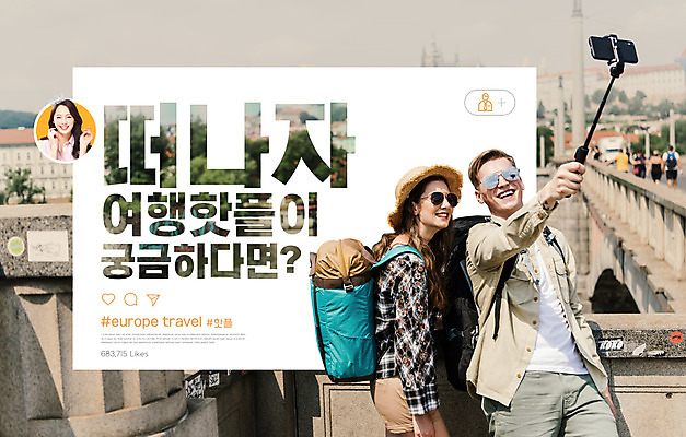 PSD 서양인 편집이미지 여자 남자 여행 휴가 휴식 들기 상반신 20대 성인 타이포그라피 세명 한국인 셀프카메라 공유 베이지색 셀카봉 성인만 해시태그 핫플레이스 이미지편집 외국인 문자 컬러 컨셉 모션 사람 동양인 청년 사진촬영 장소 특수문자 파일형식